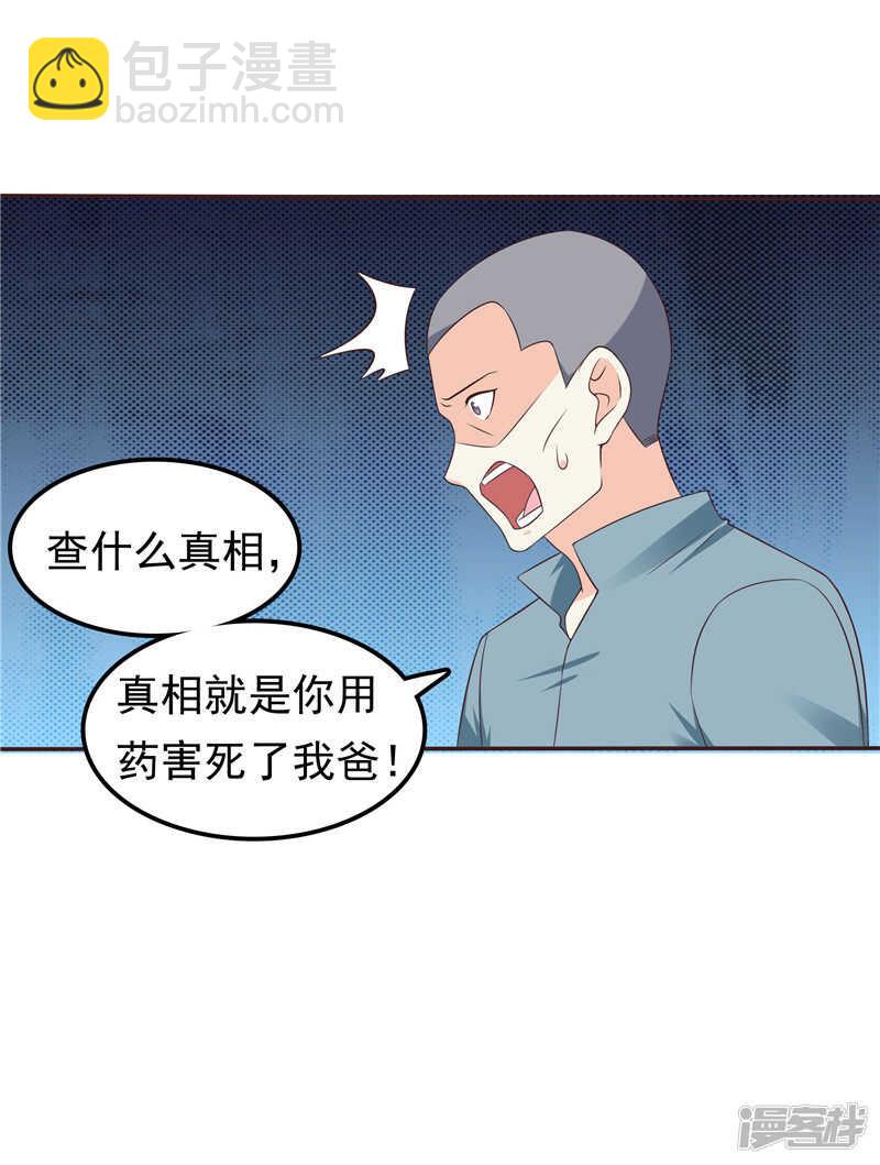 天才雙寶：傲嬌前妻抱回家 - 第51話 潑髒水 - 4