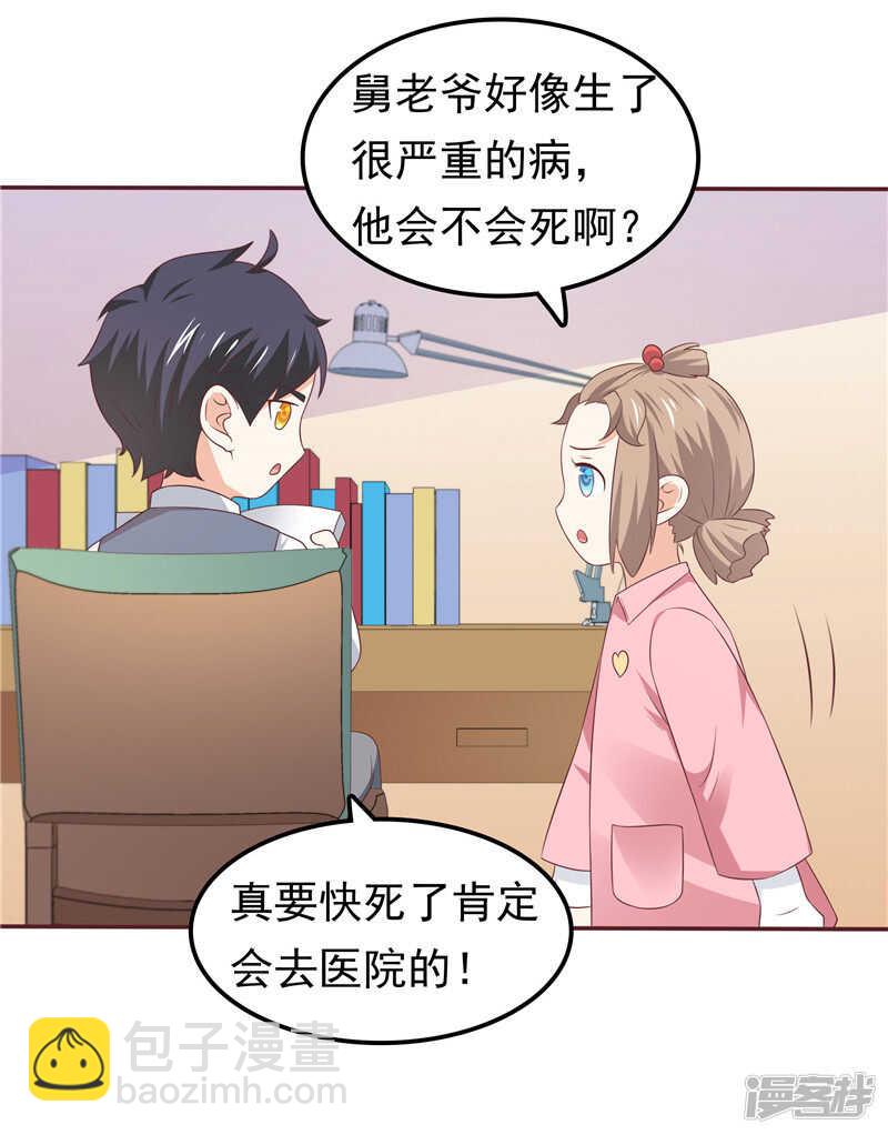 第53话 搞错了？-第54话