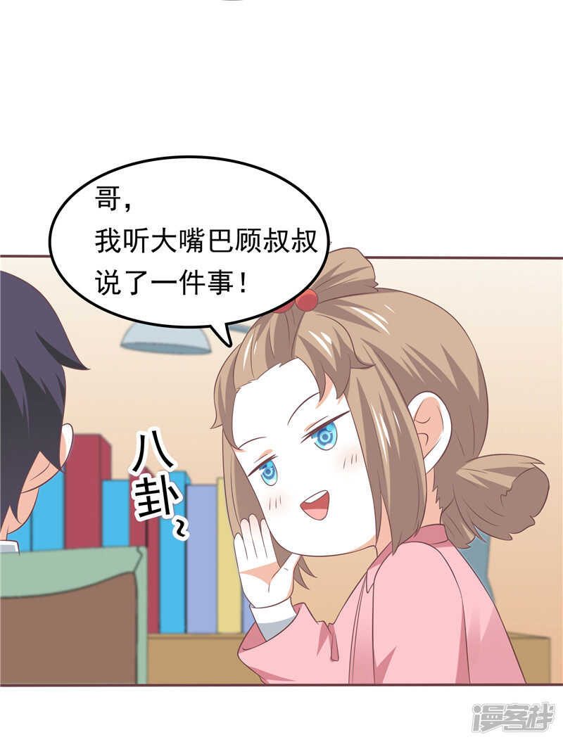 第53话 搞错了？-第54话