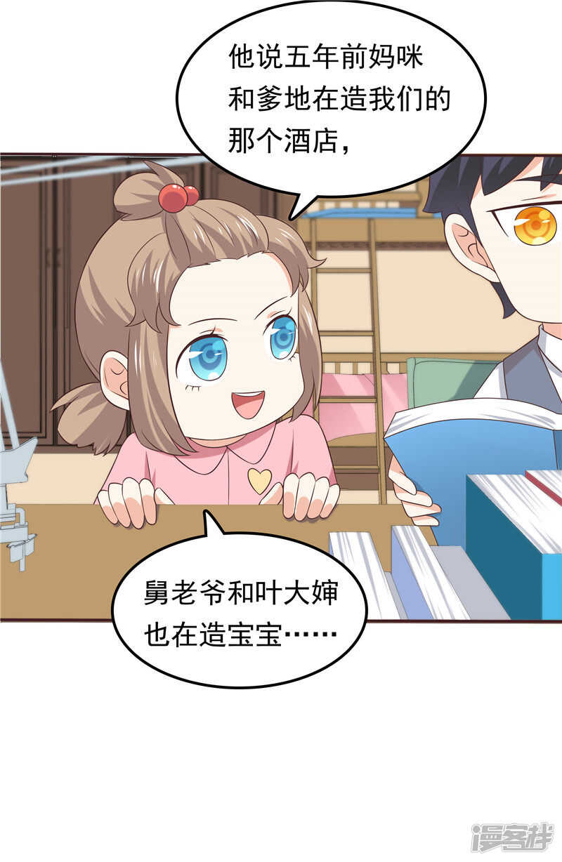 第53话 搞错了？-第54话