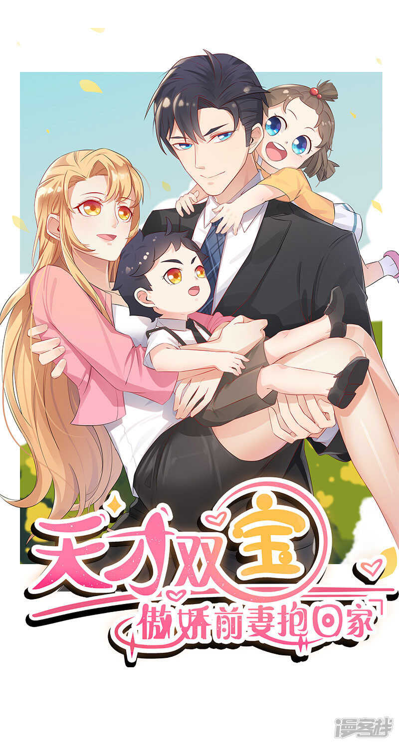 天才雙寶：傲嬌前妻抱回家 - 第55話 他想吃你 - 1