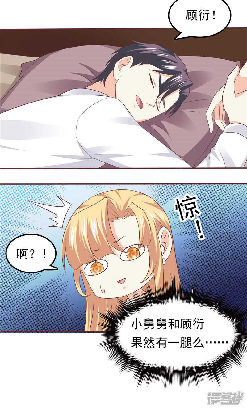 第55话 他想吃你-第56话