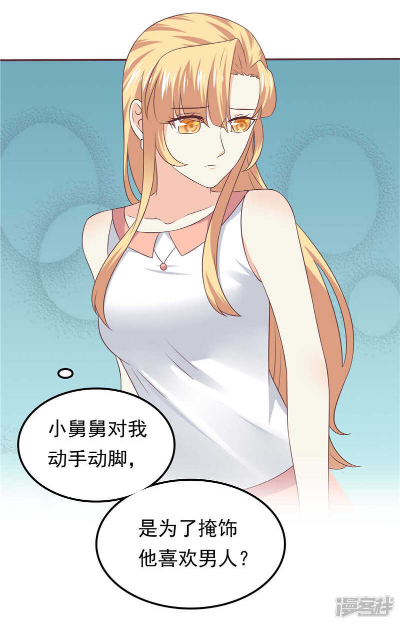 第55话 他想吃你-第56话