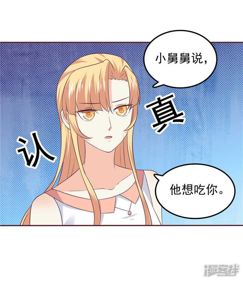 第55话 他想吃你-第56话