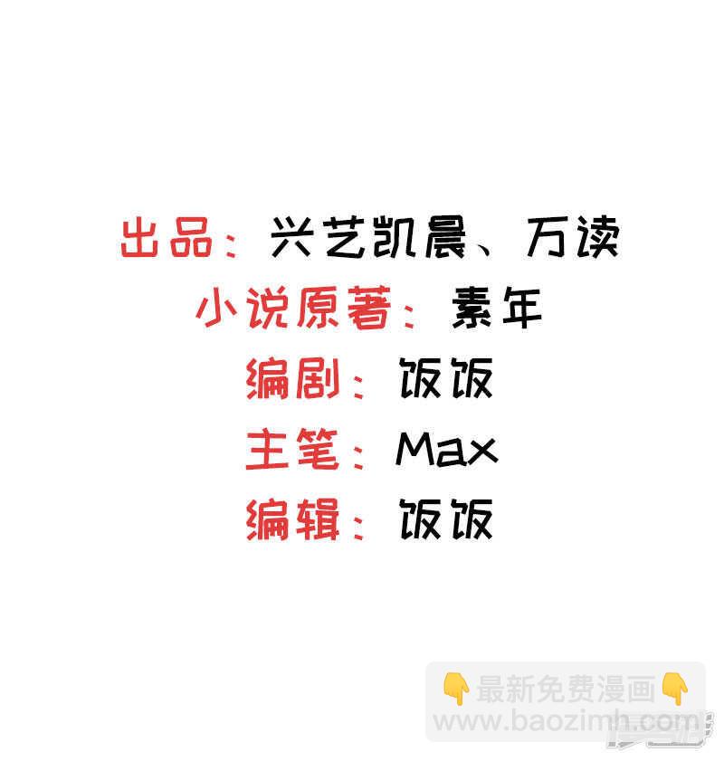 第55话 他想吃你-第56话