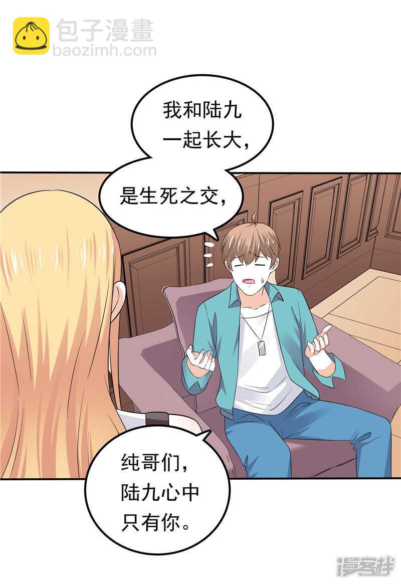 第55话 他想吃你-第56话