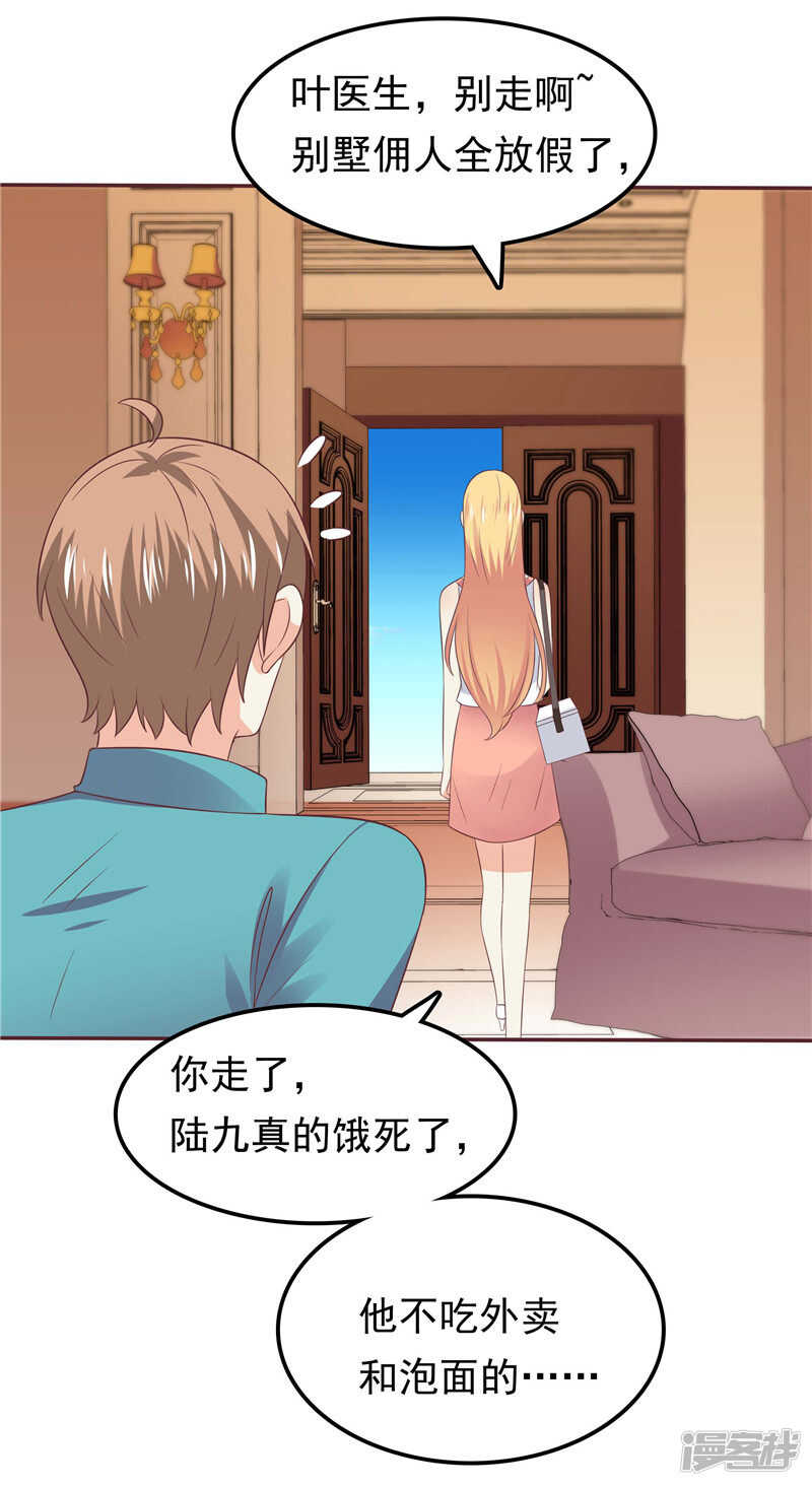 第55话 他想吃你-第56话