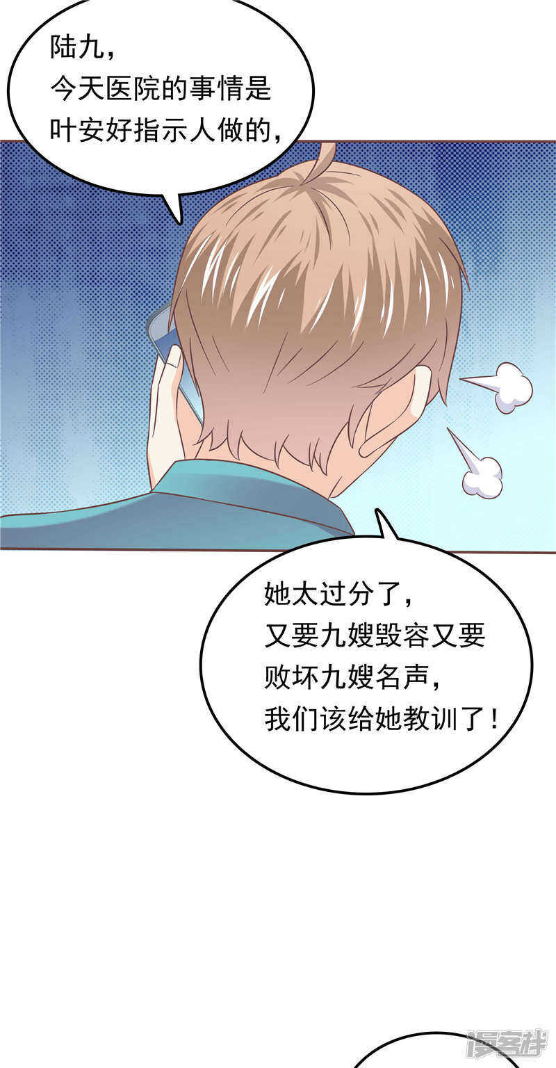 天才雙寶：傲嬌前妻抱回家 - 第57話 陰魂不散 - 5