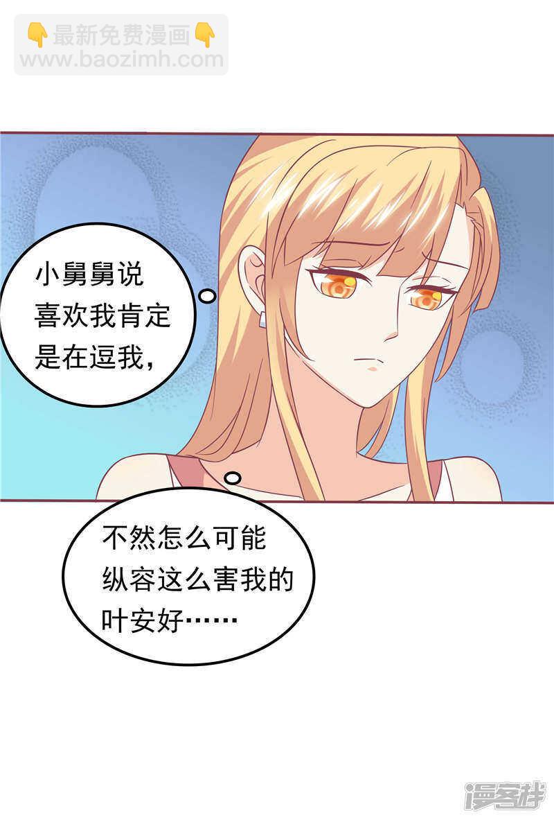 天才雙寶：傲嬌前妻抱回家 - 第57話 陰魂不散 - 7