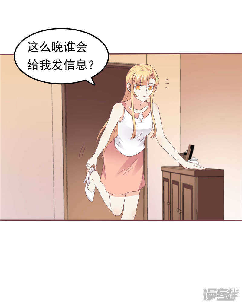 天才雙寶：傲嬌前妻抱回家 - 第57話 陰魂不散 - 3