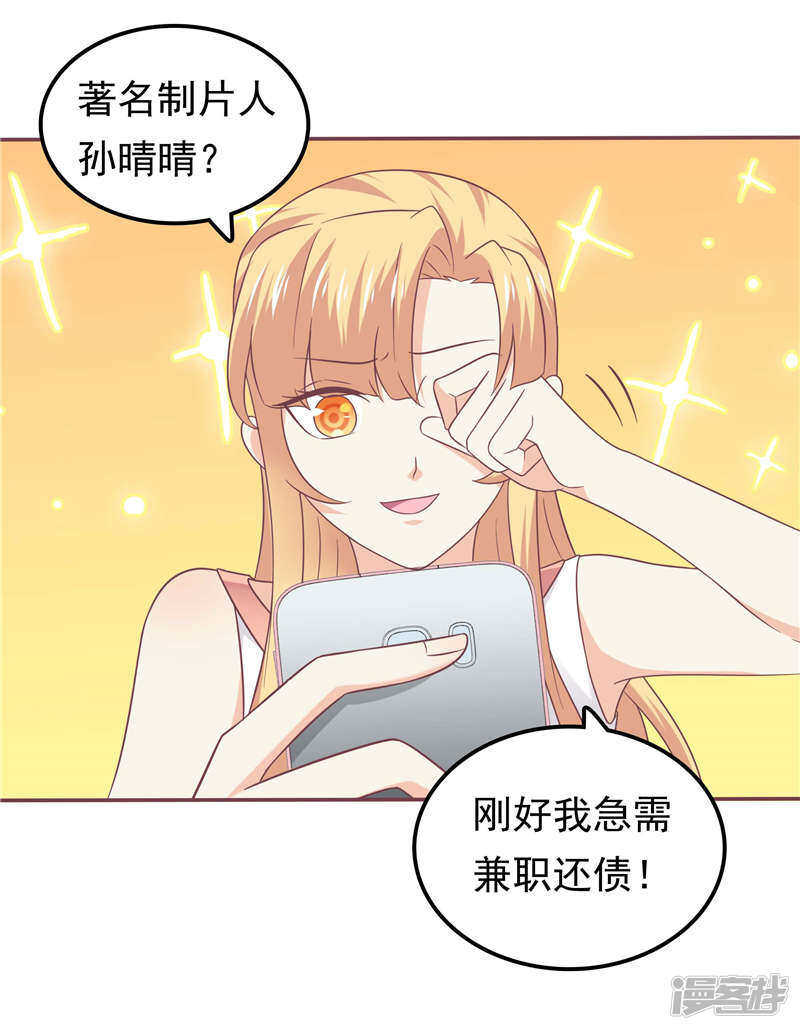 天才雙寶：傲嬌前妻抱回家 - 第57話 陰魂不散 - 5