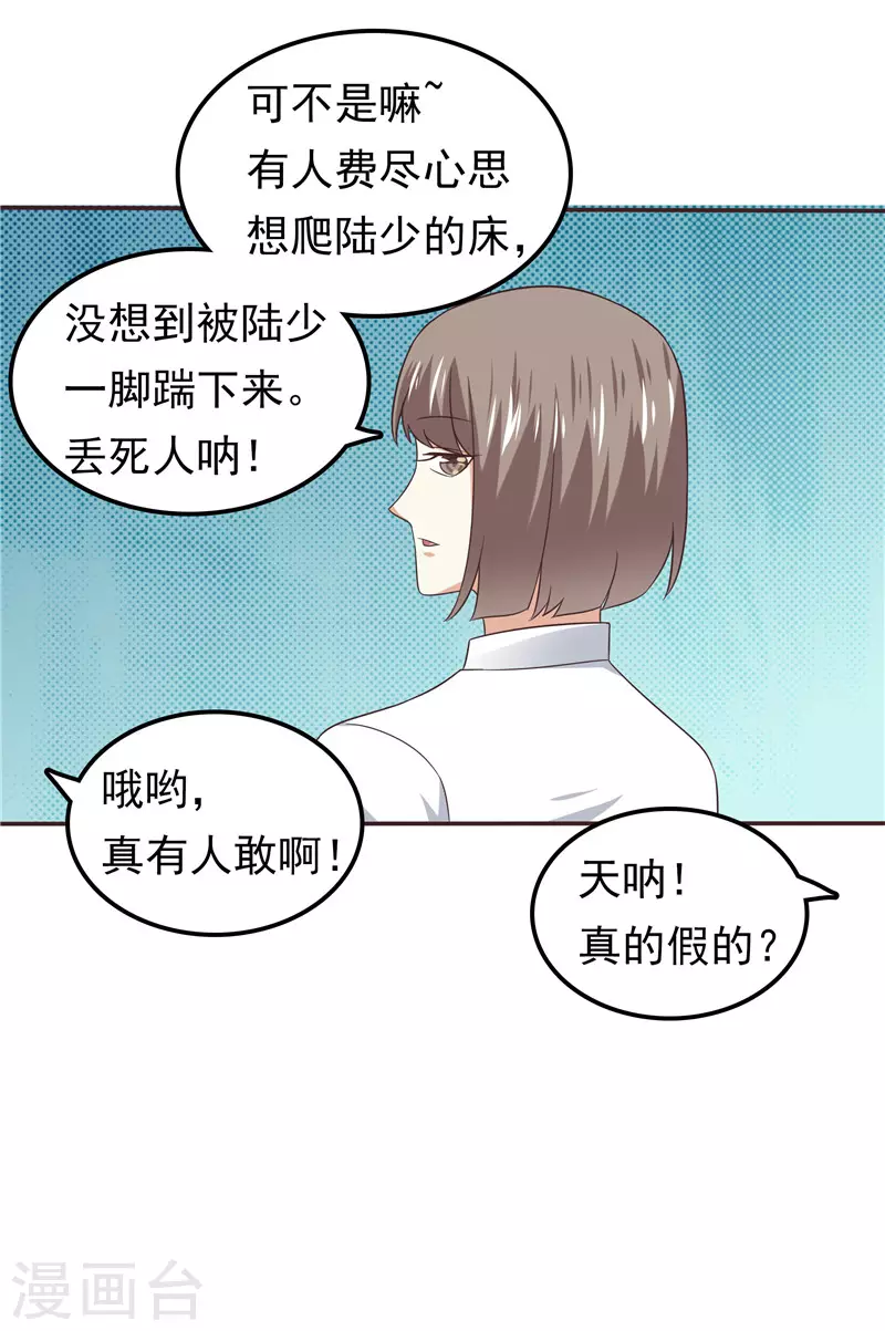 天才雙寶：傲嬌前妻抱回家 - 第59話 無聊的女人 - 5