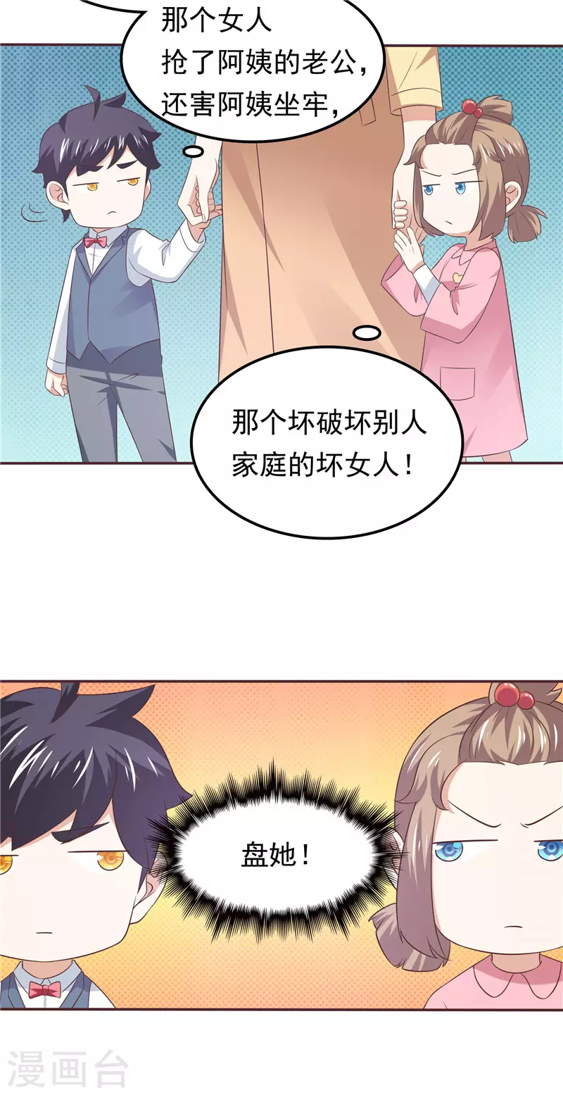 第63话 盘她！-第64话