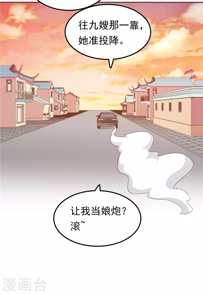 天才雙寶：傲嬌前妻抱回家 - 第63話 盤她！ - 1