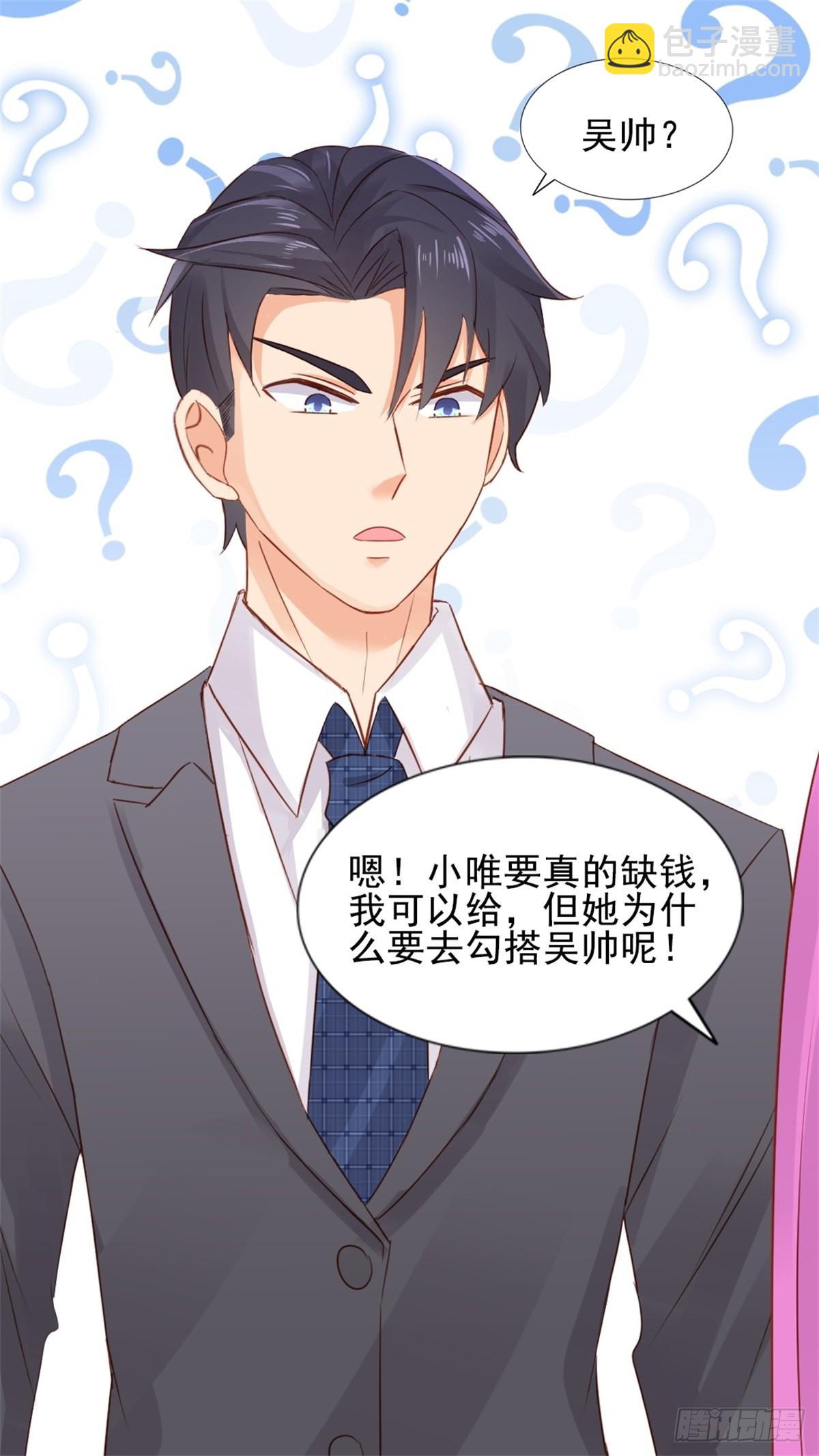 第70话 慈善晚宴被陷害3-第74话