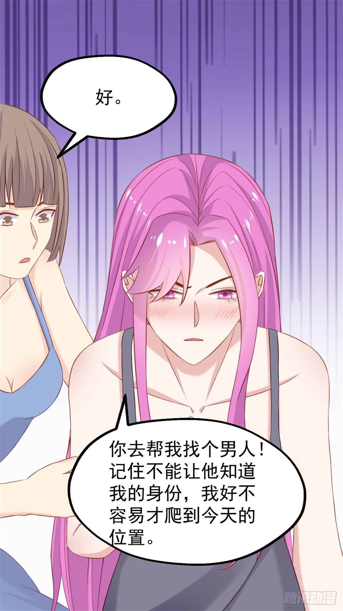 第74话：来，我们亲亲-第78话