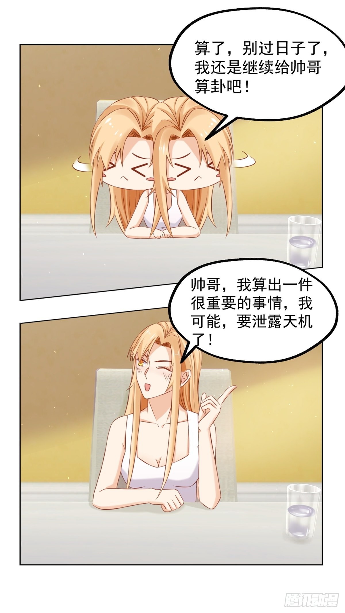 第74话：来，我们亲亲-第78话