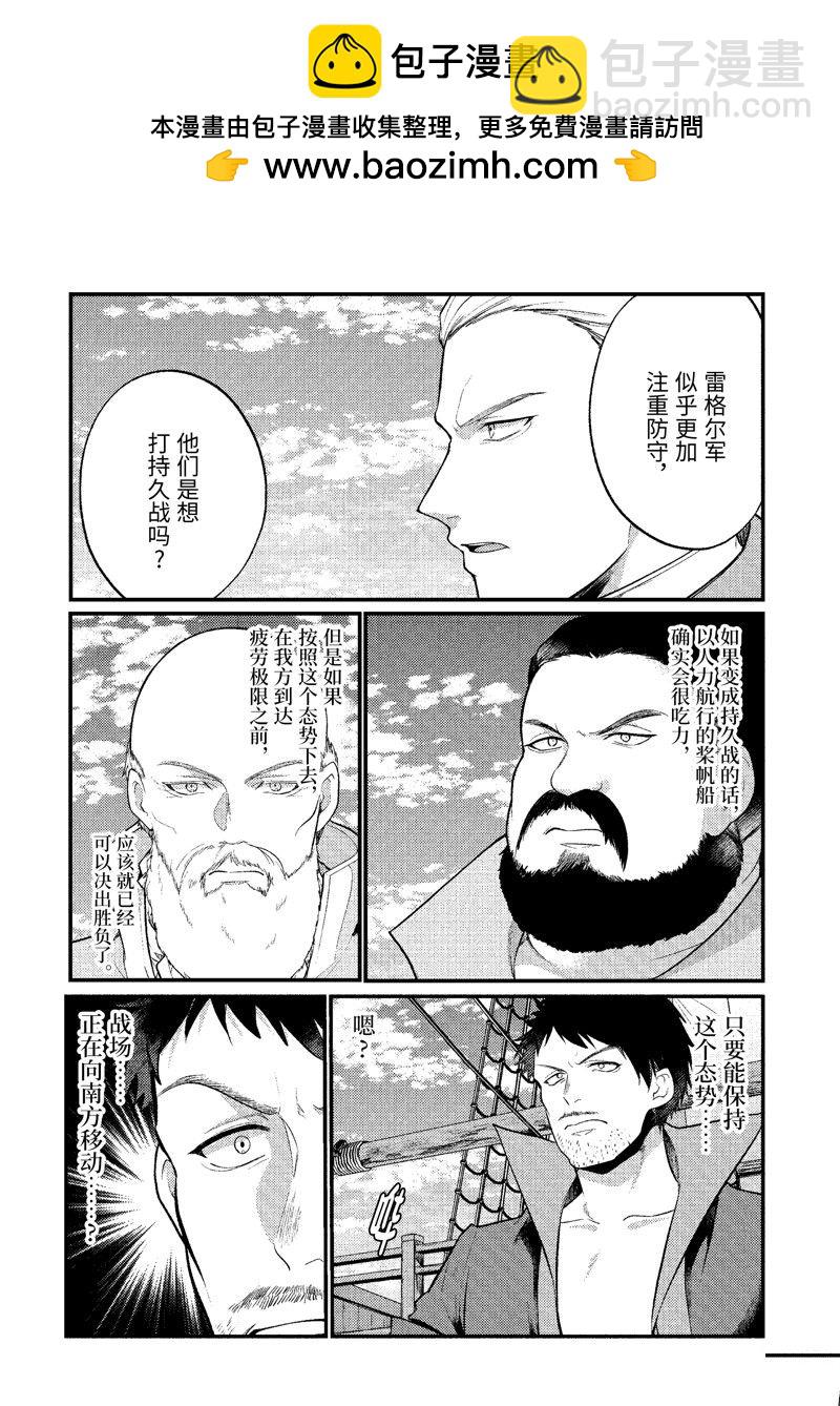 天才王子的赤字國家振興術 - 第167話 - 2