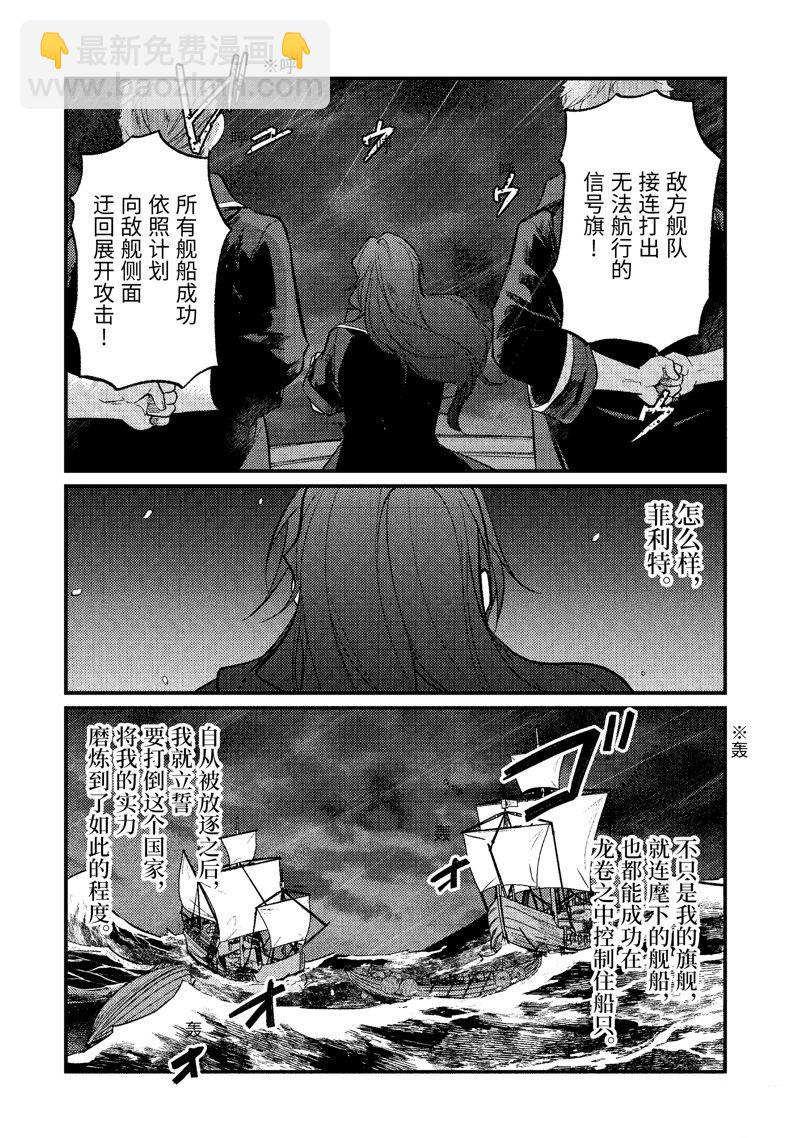 天才王子的赤字國家振興術 - 第167話 - 2