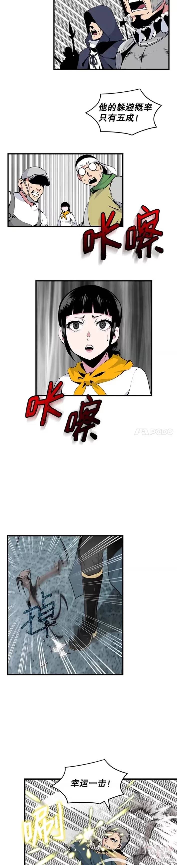 天才玩家 - 第35話 - 4