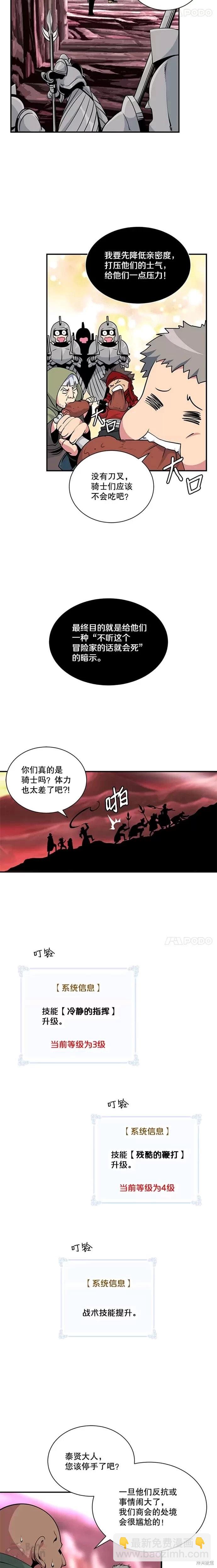 天才玩家 - 第47話 - 2