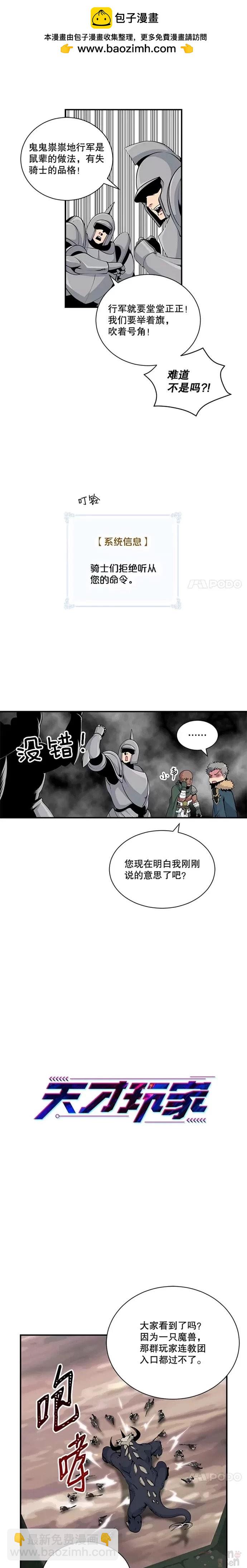 天才玩家 - 第47話 - 2