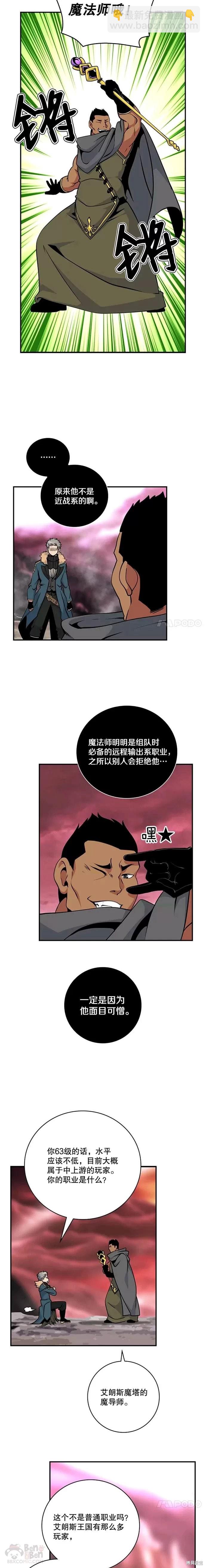 天才玩家 - 第61話 - 1