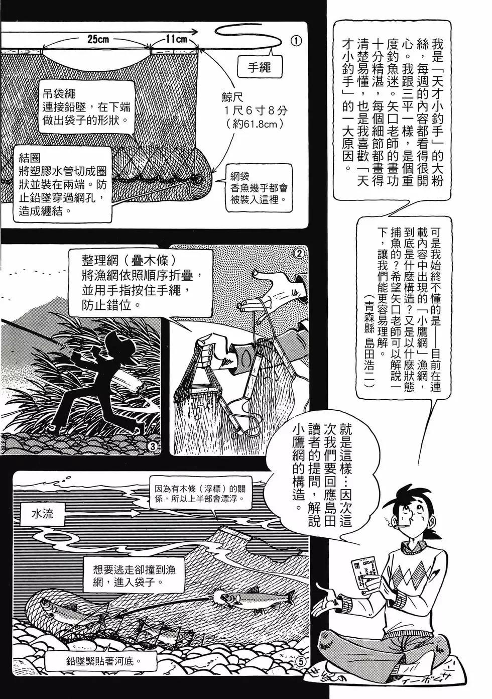 天才小釣手 - 第11卷(1/8) - 8