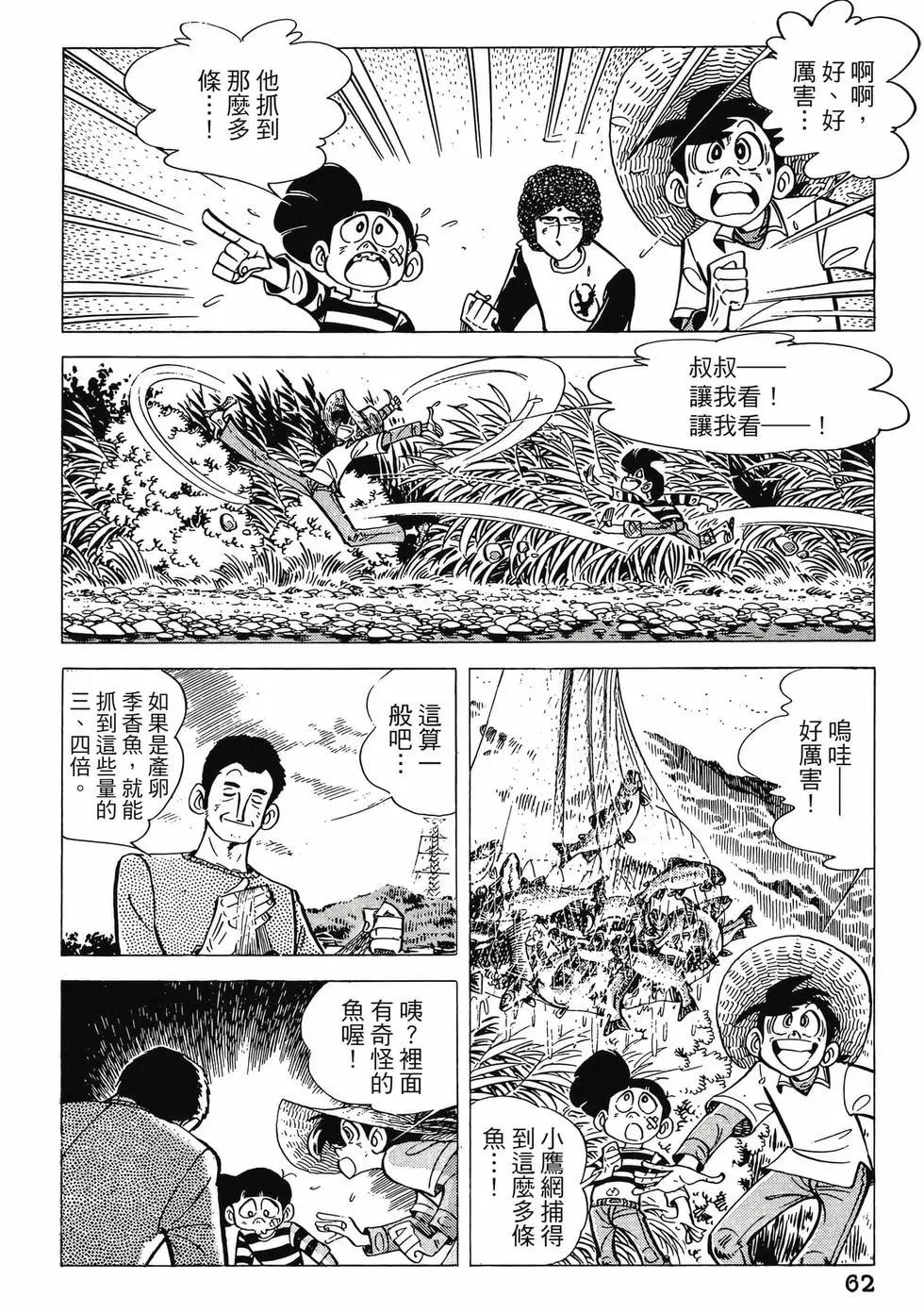 天才小釣手 - 第11卷(2/8) - 8