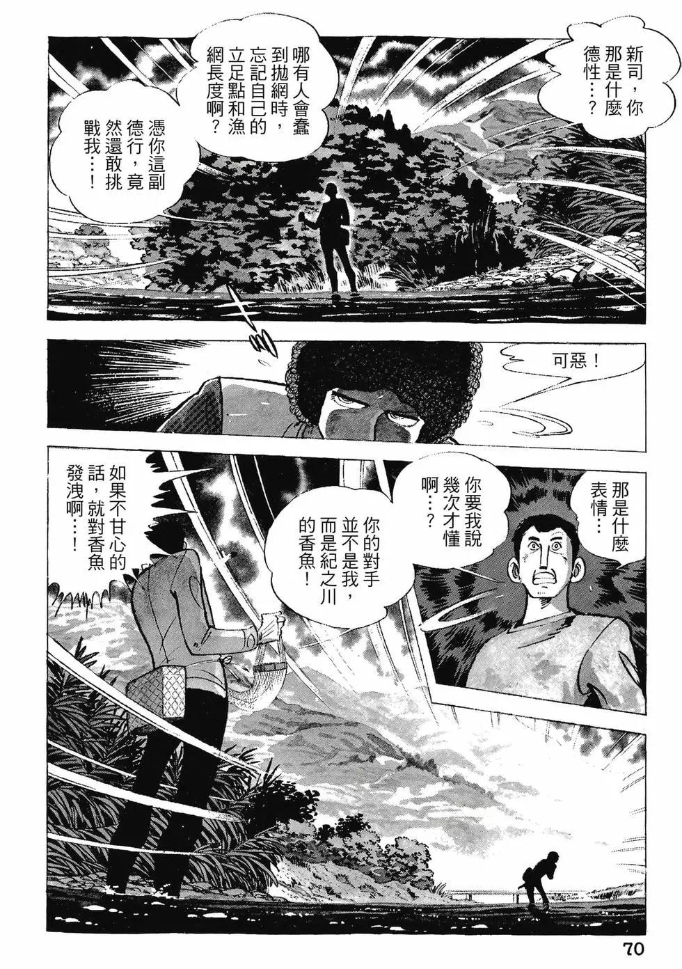 天才小釣手 - 第11卷(2/8) - 8
