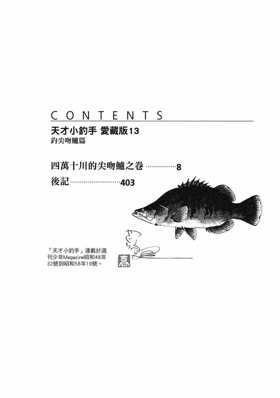 天才小釣手 - 第13卷(1/9) - 4