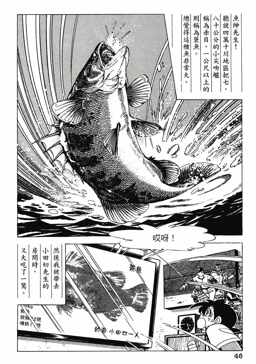 天才小釣手 - 第13卷(1/9) - 6