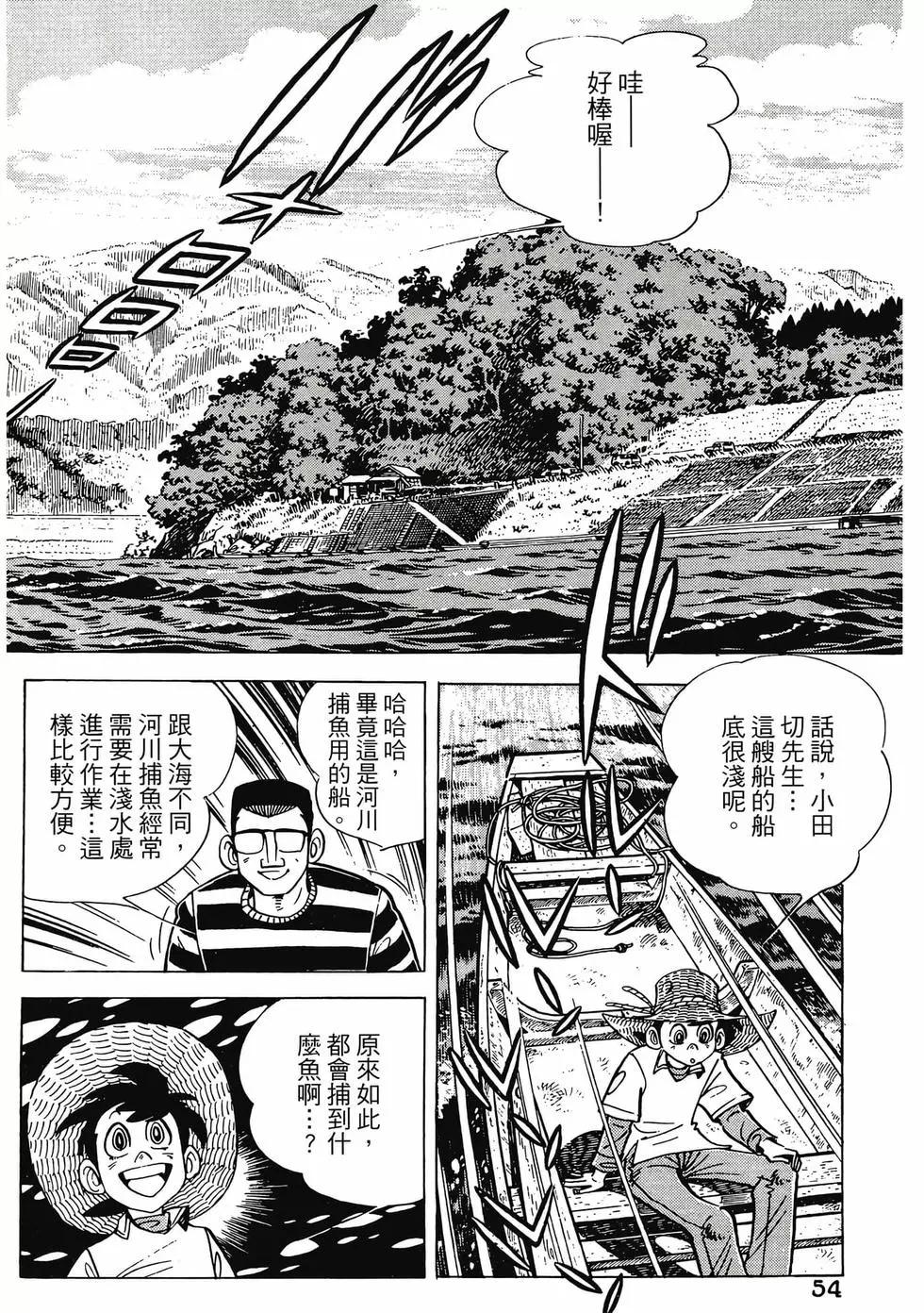 天才小釣手 - 第13卷(2/9) - 8