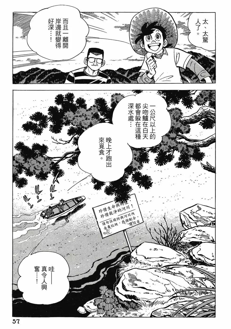 天才小釣手 - 第13卷(2/9) - 3