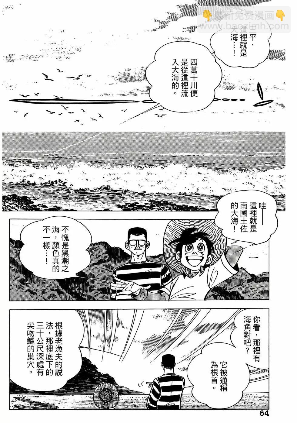 天才小釣手 - 第13卷(2/9) - 2