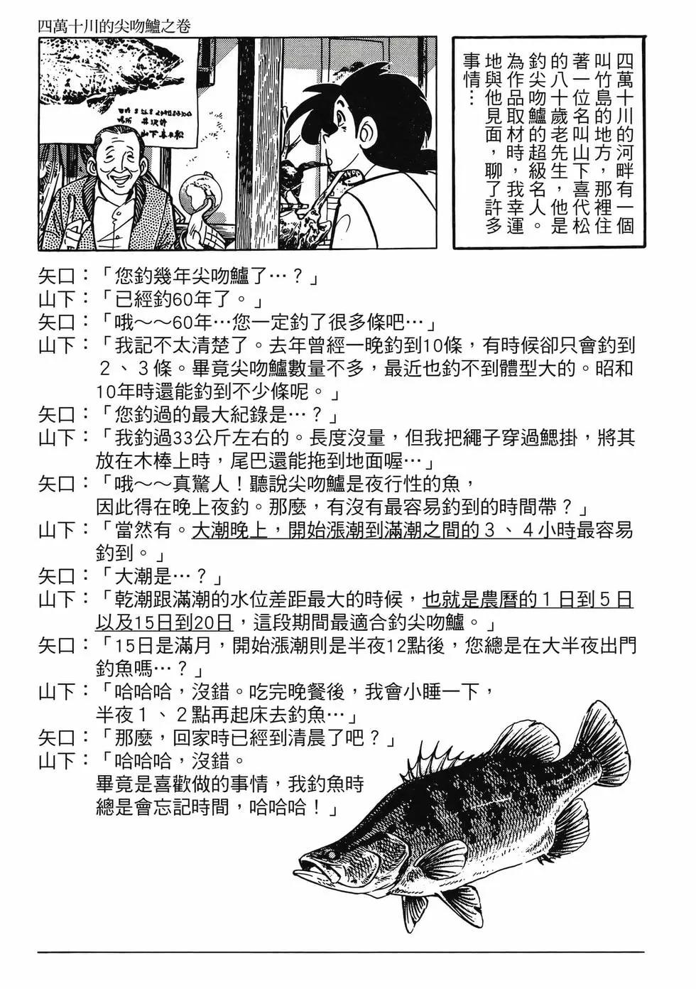 天才小釣手 - 第13卷(2/9) - 3