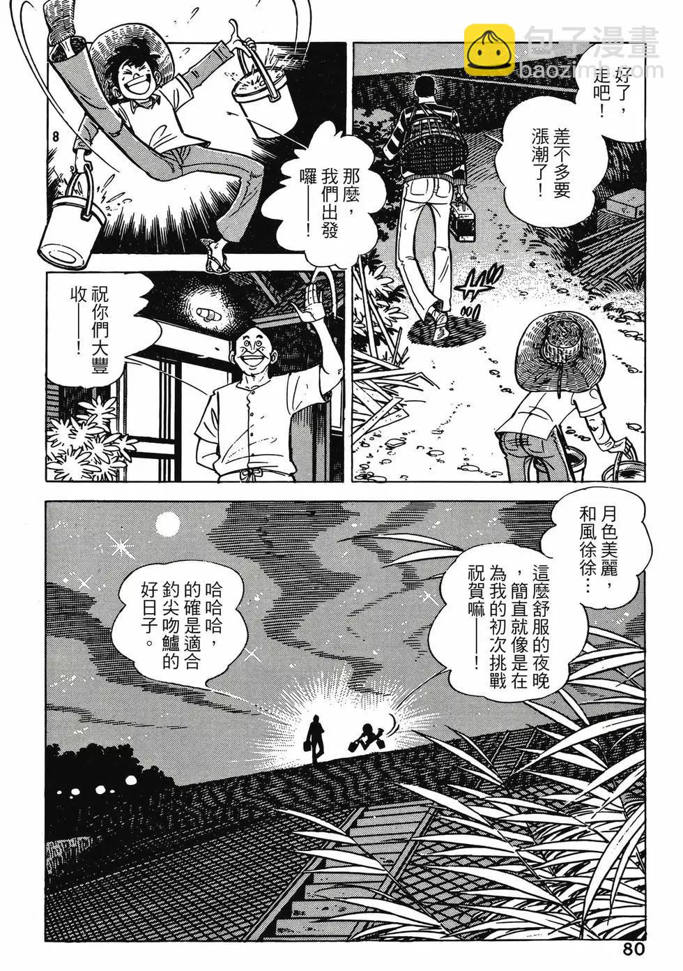 天才小釣手 - 第13卷(2/9) - 2