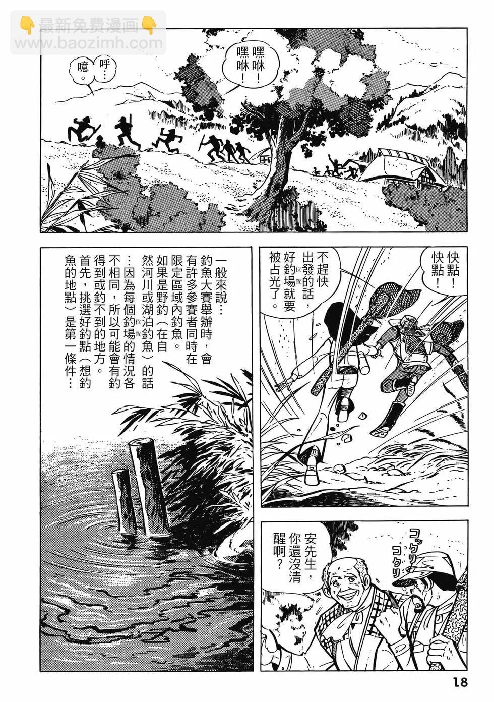 天才小釣手 - 第05卷(1/8) - 2