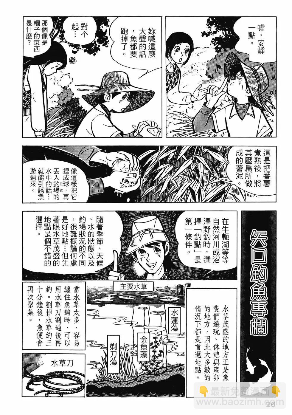 天才小釣手 - 第05卷(1/8) - 2