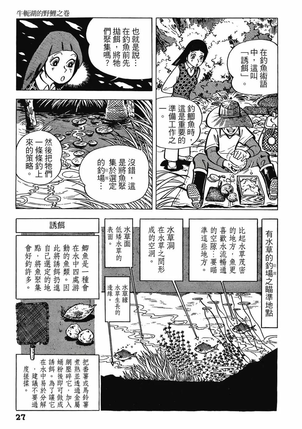 天才小釣手 - 第05卷(1/8) - 3