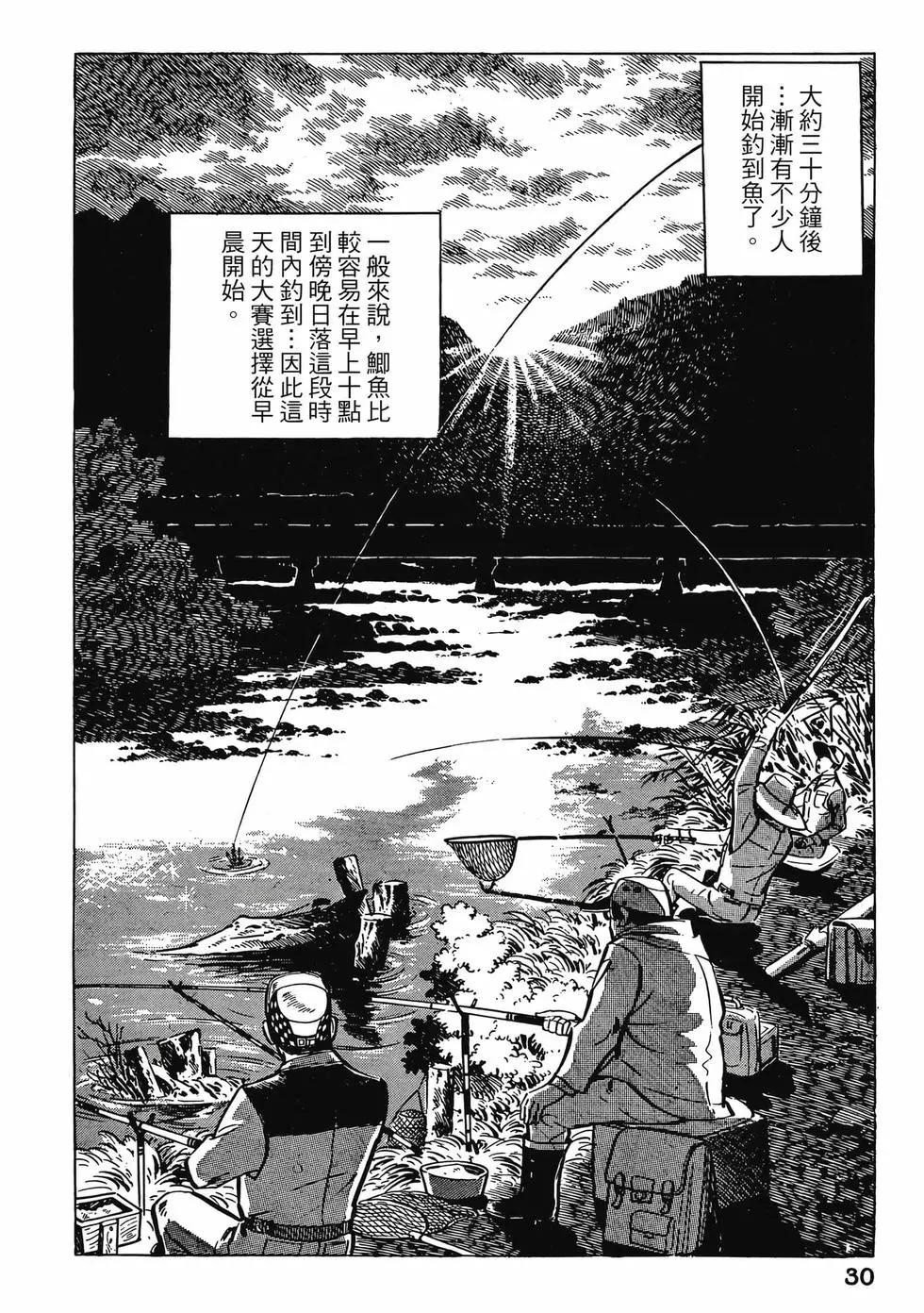 天才小釣手 - 第05卷(1/8) - 6