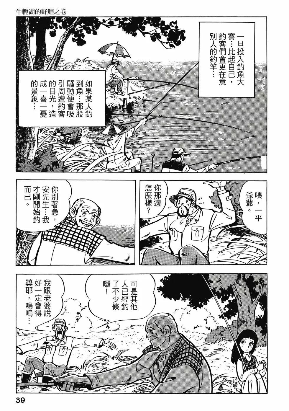 天才小釣手 - 第05卷(1/8) - 7
