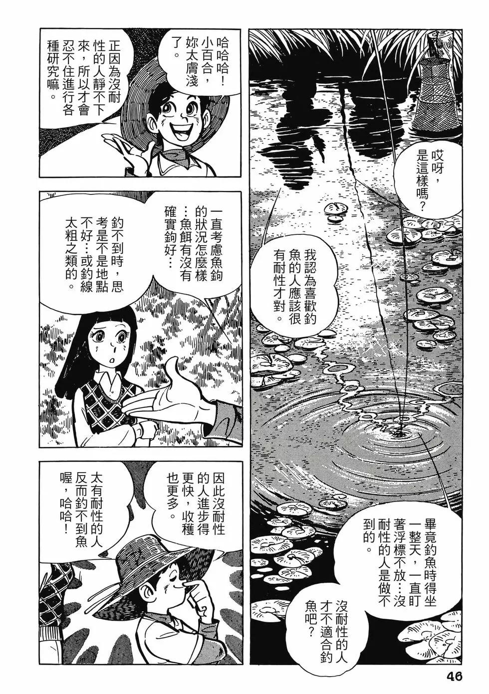 天才小釣手 - 第05卷(1/8) - 6