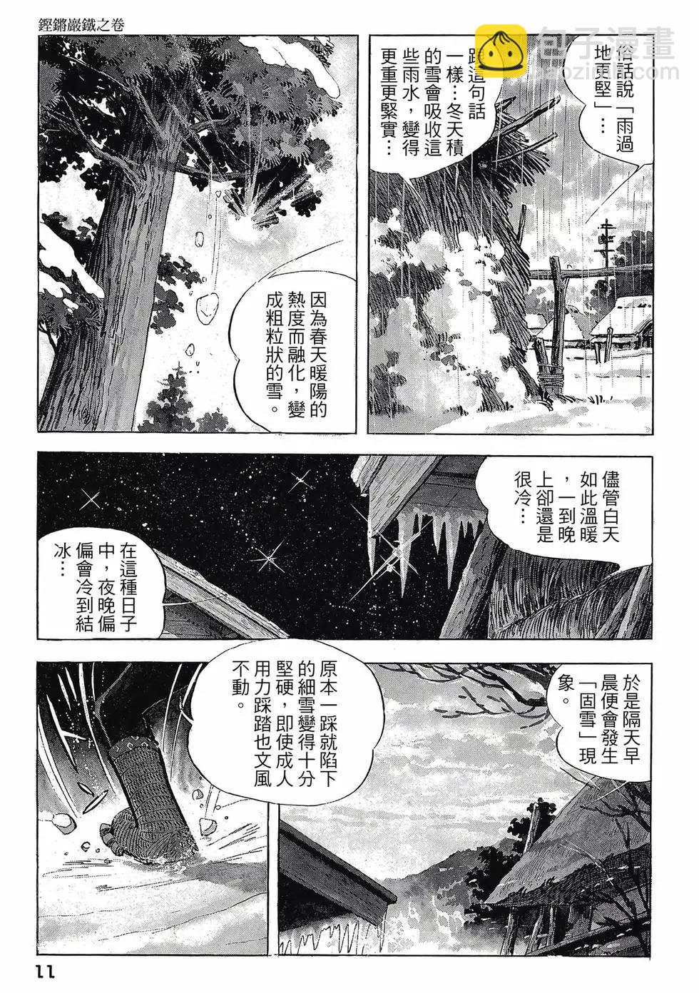 天才小釣手 - 第09卷(1/8) - 3