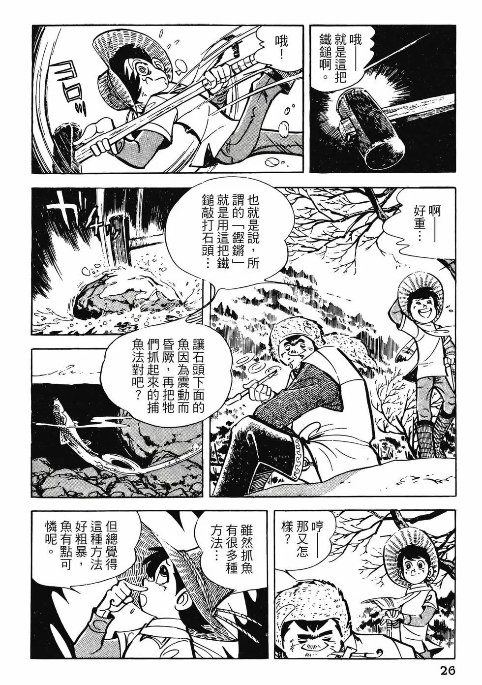 天才小釣手 - 第09卷(1/8) - 2