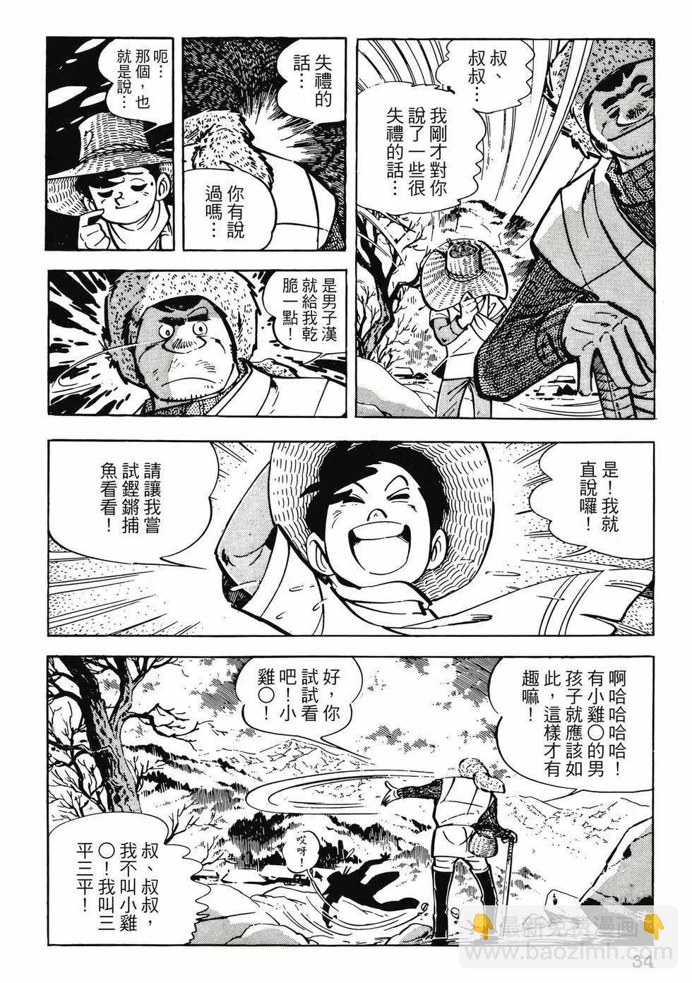 天才小釣手 - 第09卷(1/8) - 2