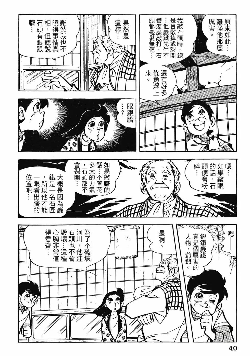 天才小釣手 - 第09卷(1/8) - 8