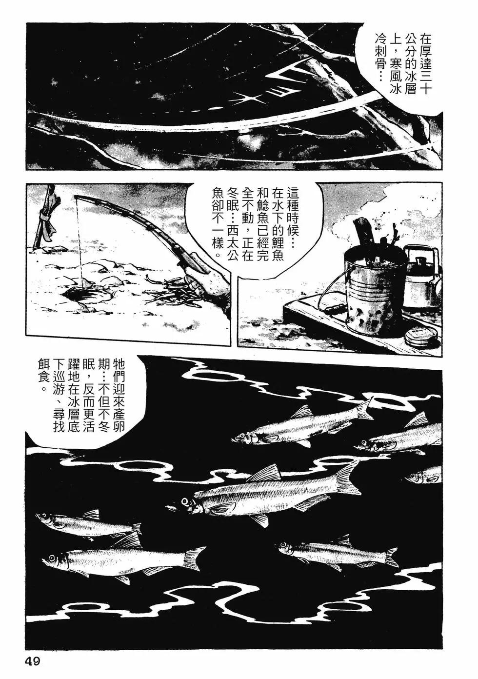天才小釣手 - 第09卷(1/8) - 1