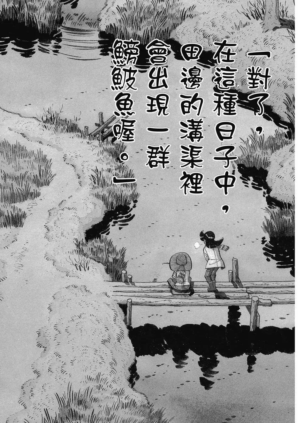 天才小釣手 - 第09卷(1/8) - 7