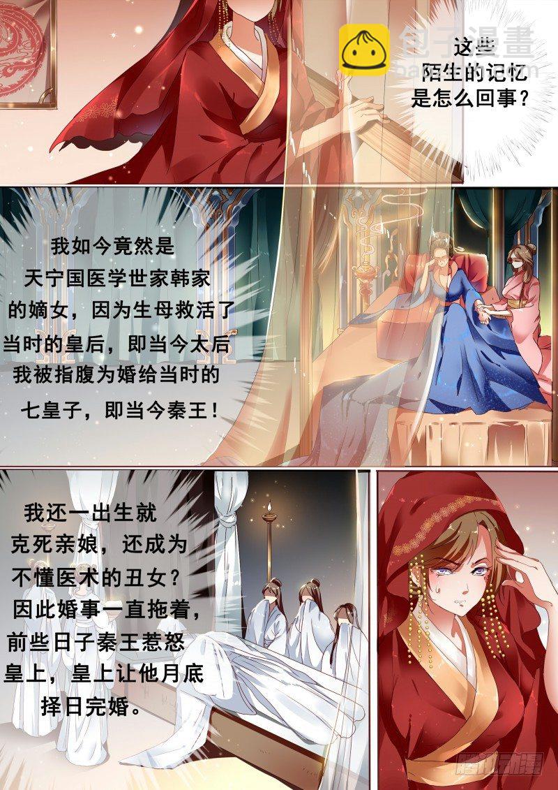 第1话 结婚当天新郎不在家-第2话